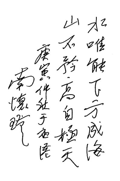 救援受困的向导